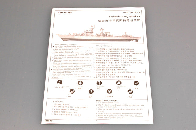 Trumpeter 04518 1/350 Scale Russian Navy Moskva